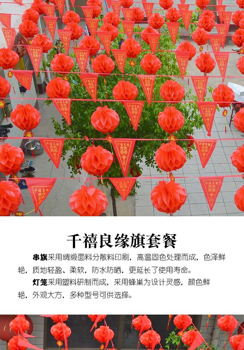 院子室外门口婚庆装饰布置喜字拉花拉旗三角旗结婚挂饰婚礼场景布置