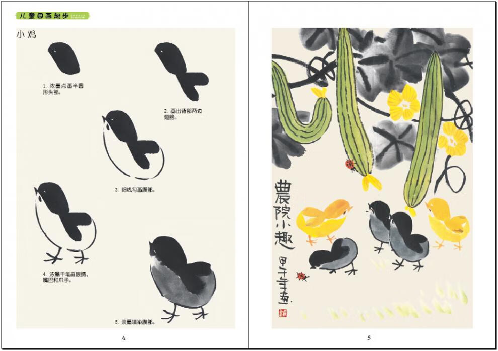 新编儿童国画基础起步教程花卉禽鸟 动物鱼虫 山水 蔬菜瓜果国画教材