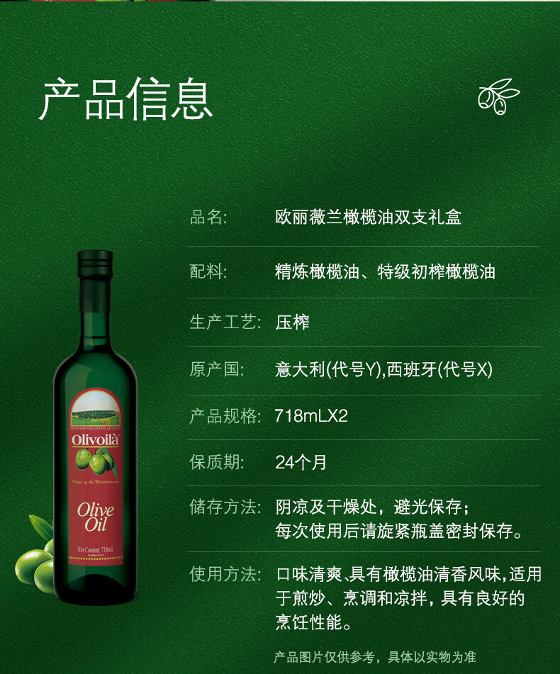 欧丽薇兰 纯正橄榄油718ml*2礼盒装 炒菜食用油橄榄油送礼物 中式烹饪