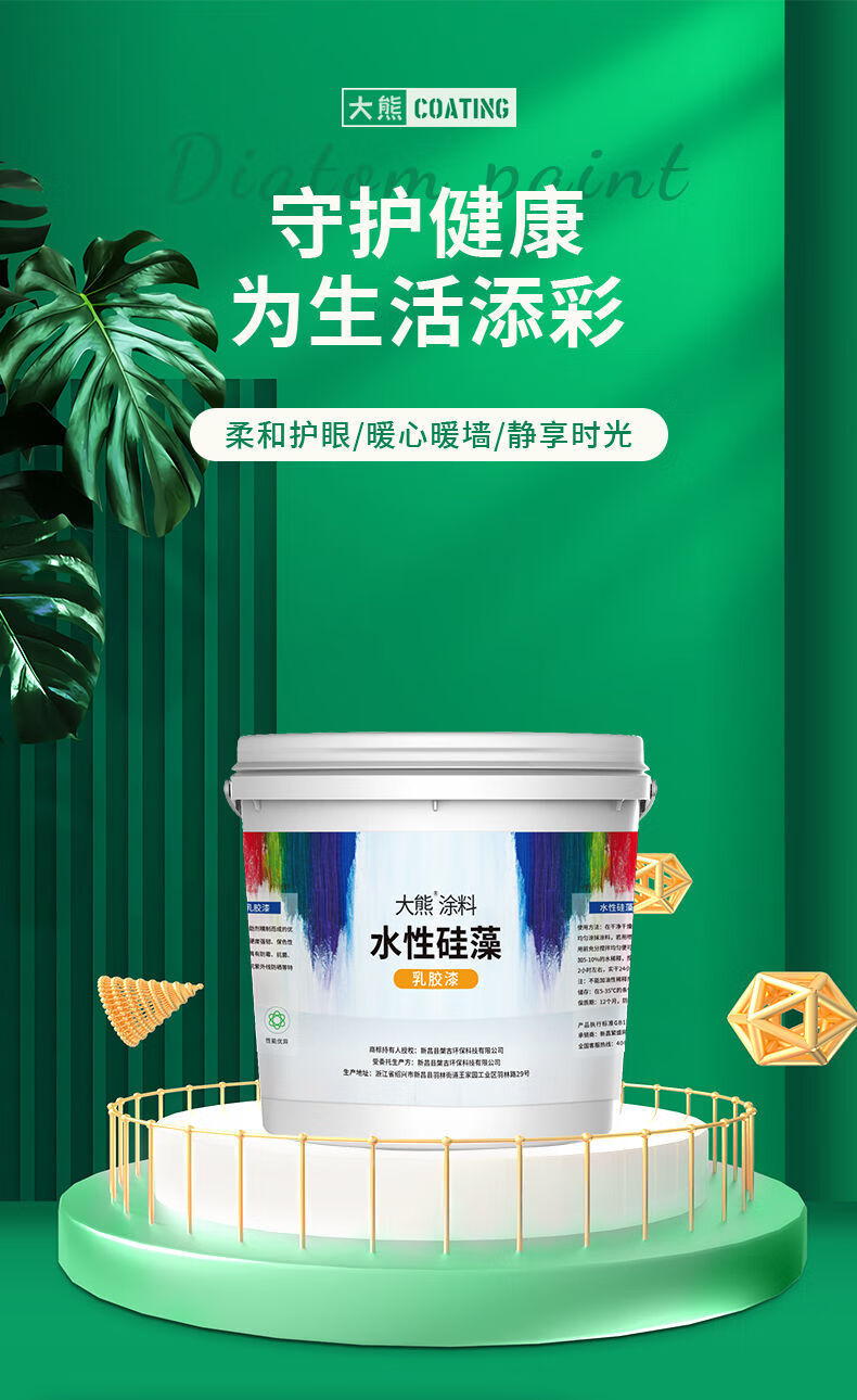 环保室内墙家用乳胶漆自刷墙翻新硅藻泥涂料彩色无味白色墙面漆