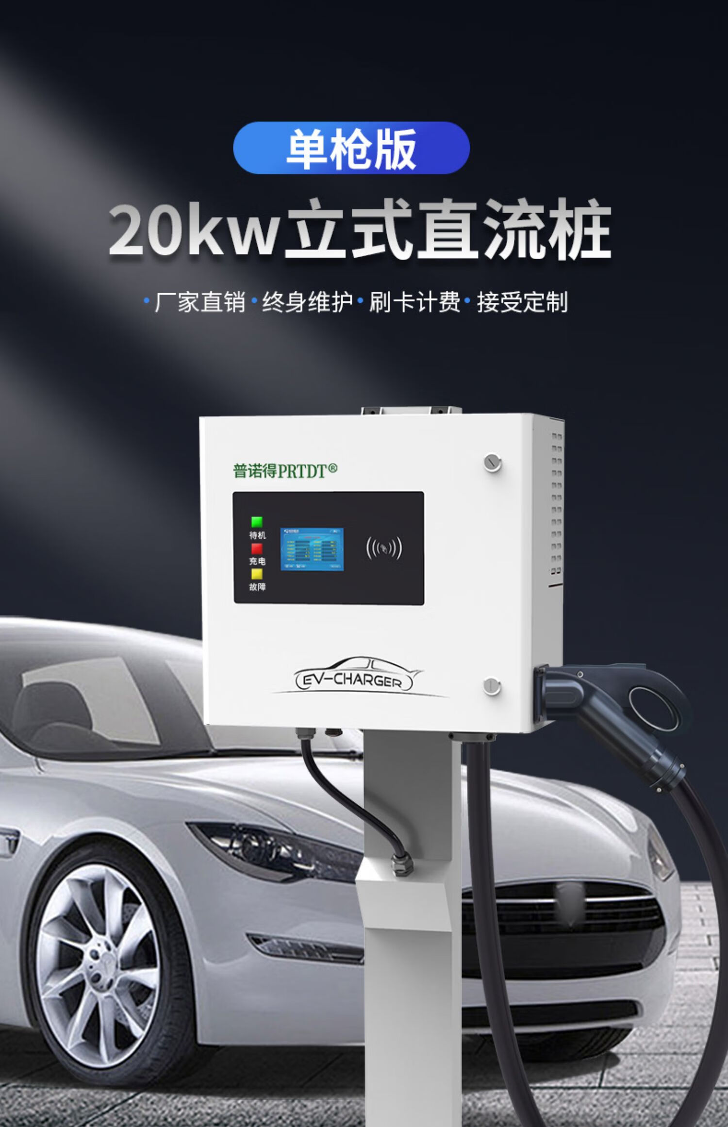 普诺得20kw直流充电桩蔚来特斯拉理想比亚迪小鹏380v大功率快充桩