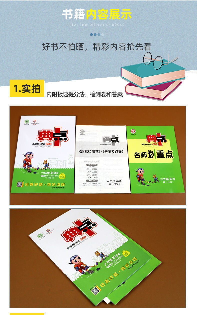 22新版典中点一二三四五六年级下册语文数学英语人教新疆西藏专链英语
