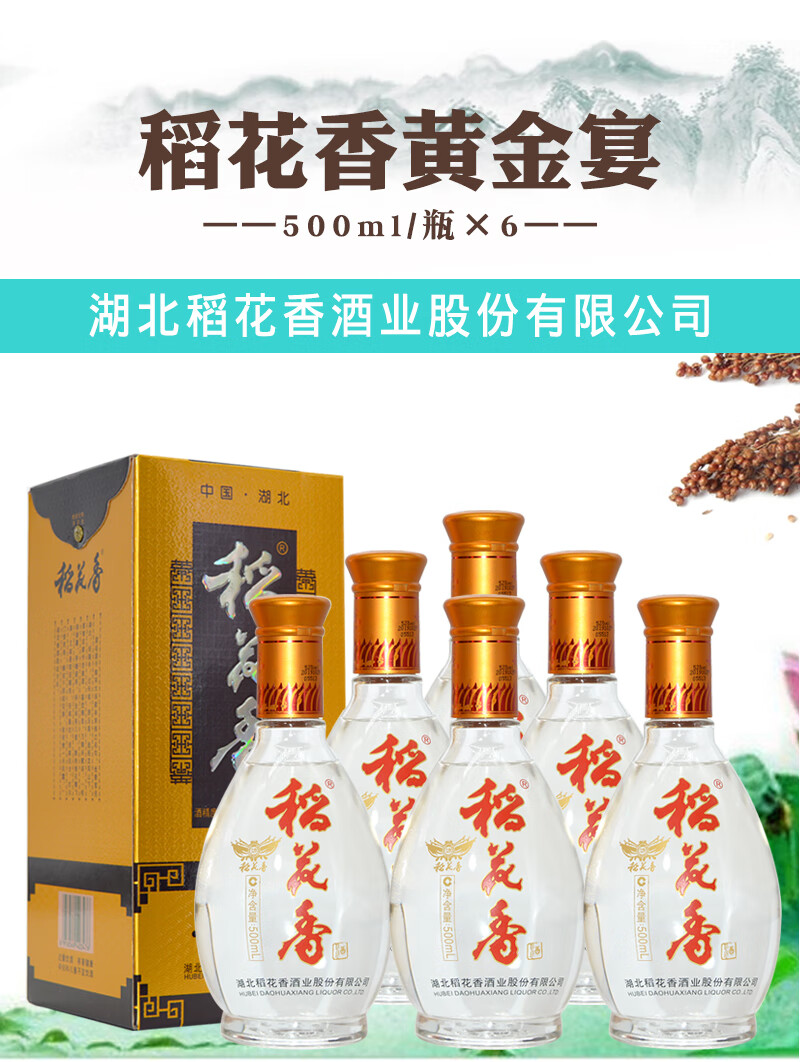 辉导 稻花香酒52度 湖北稻花香酒黄金宴52度500ml*6瓶礼盒装白酒整箱