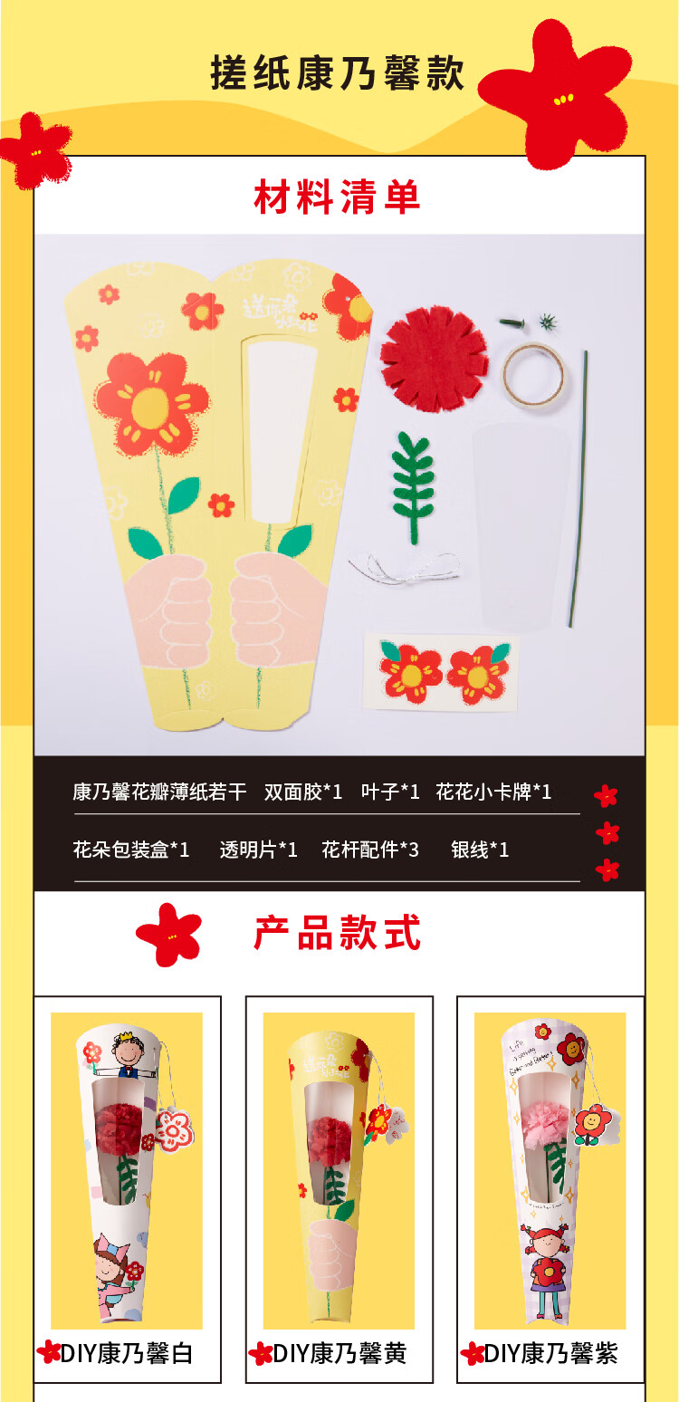 母节礼物小红花花束手工diy幼儿园儿童制作材料包创意送妈妈 小红花