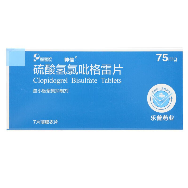帅信硫酸氢氯吡格雷片75mg7片盒2盒装