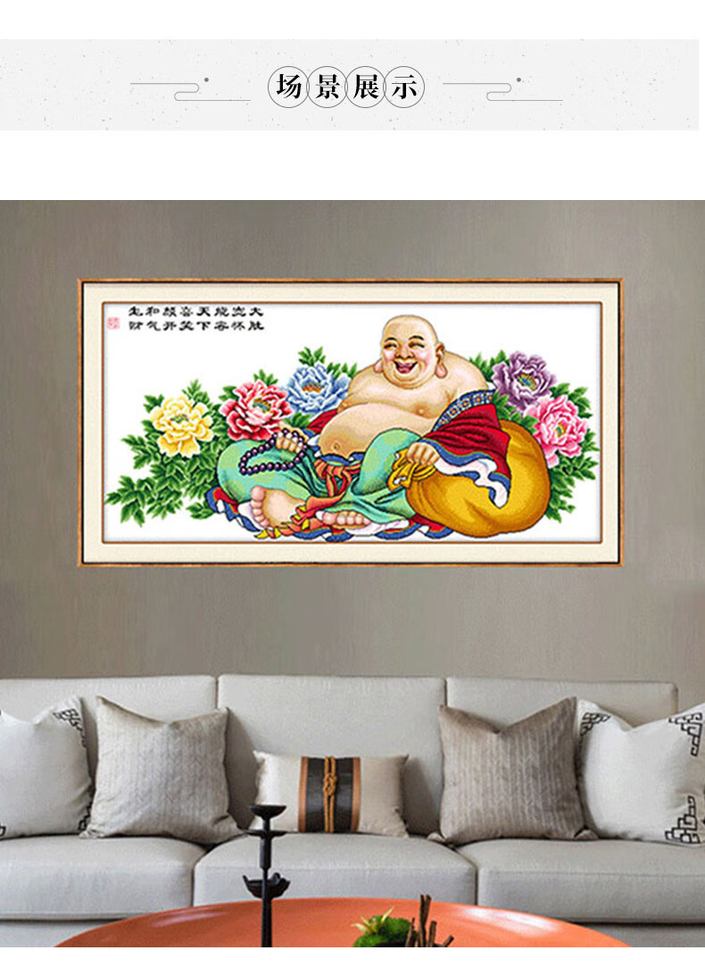 时尚家居如来十字绣弥勒佛笑口常开佛像秀大肚佛系列新款客厅亮丽丝线