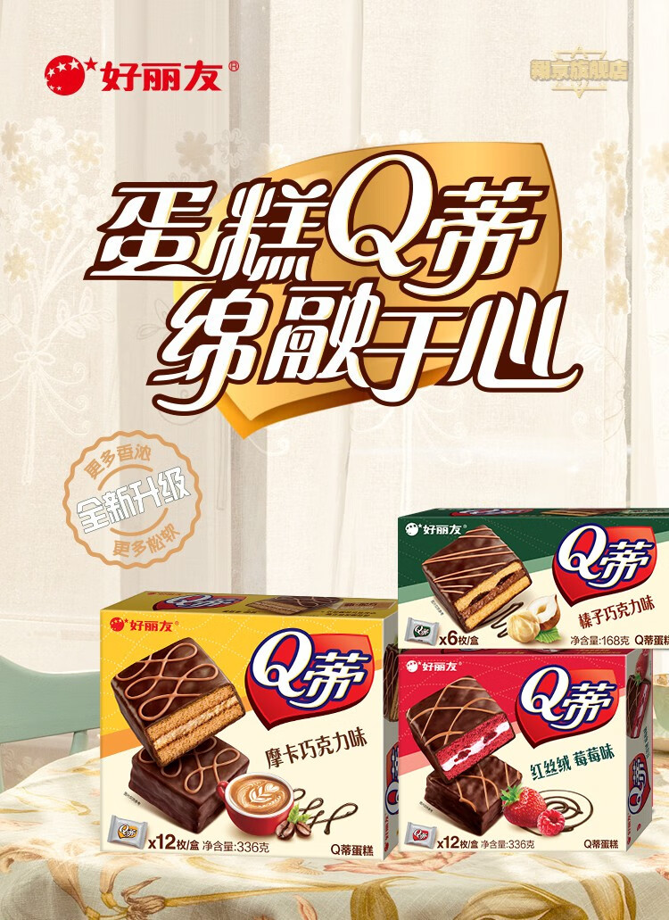 好丽友派q蒂12枚蛋糕q帝榛子摩卡巧克力派糕点 【24枚】榛子巧克力味