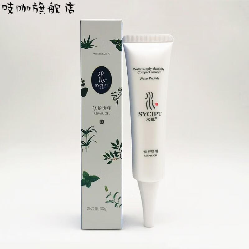 水肽（SYCIPT） 水肽医肽专柜化妆品护肤美容院全系列洁面酵素液 水肽靓颜修护冻干粉180mg*4支