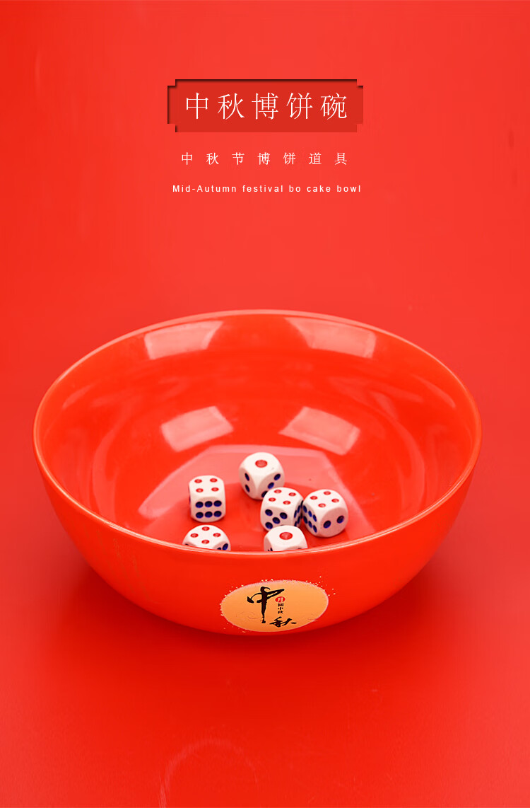 状元郎中秋博饼碗骰子状元碗红釉大碗特大号中秋节8寸博好彩道具 状元
