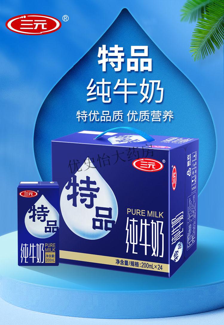 6月新货 三元特品全脂纯牛奶200ml*24盒 整箱营养早餐搭档礼 三 特品