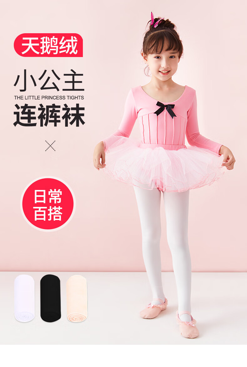 儿童连裤袜女童加绒舞蹈袜芭蕾舞打底裤考级跳舞练功裤袜ff 白色-80d