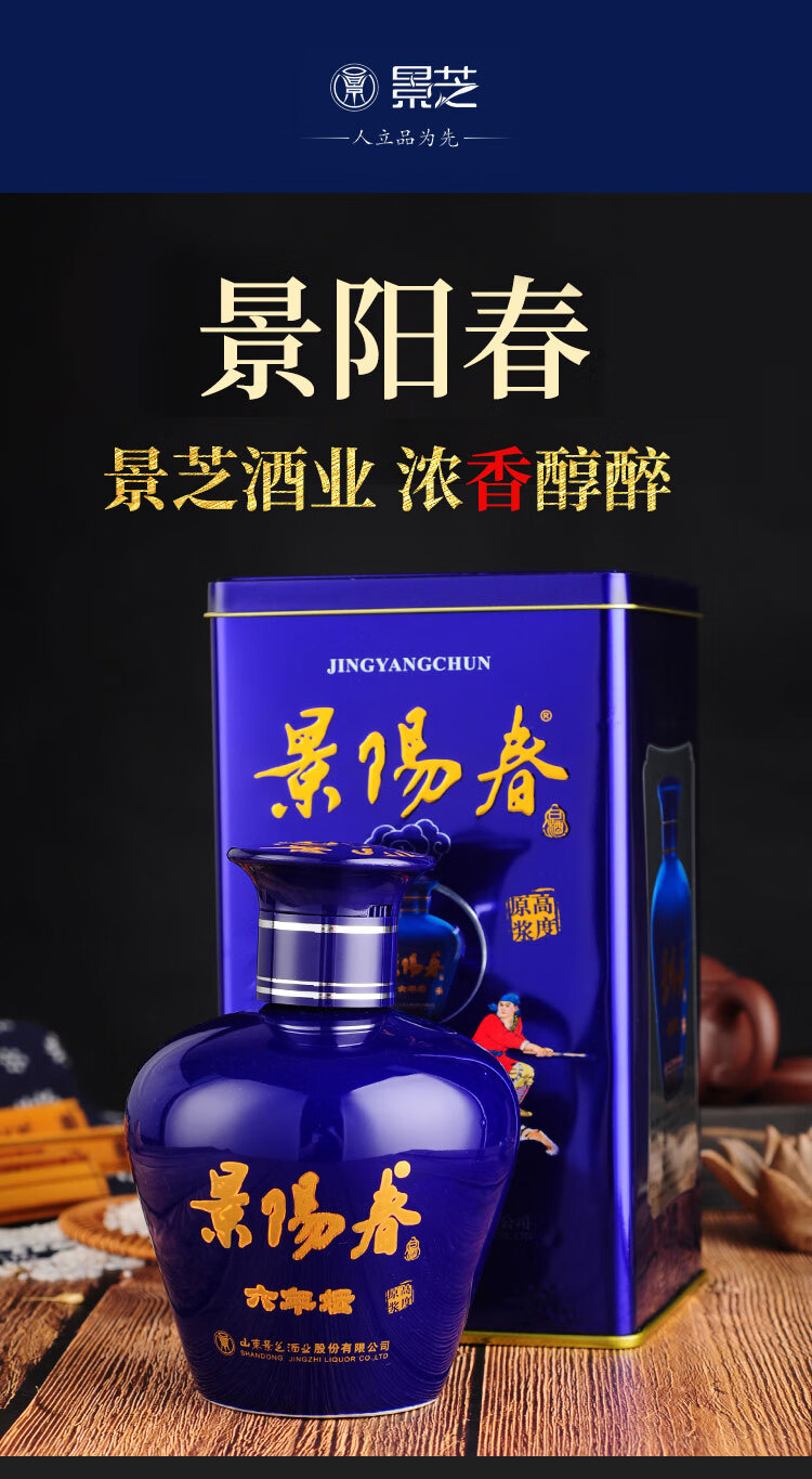 景阳春52度浓香型白酒 景芝酒景阳春52度500ml*6瓶浓香型高度原浆纯粮