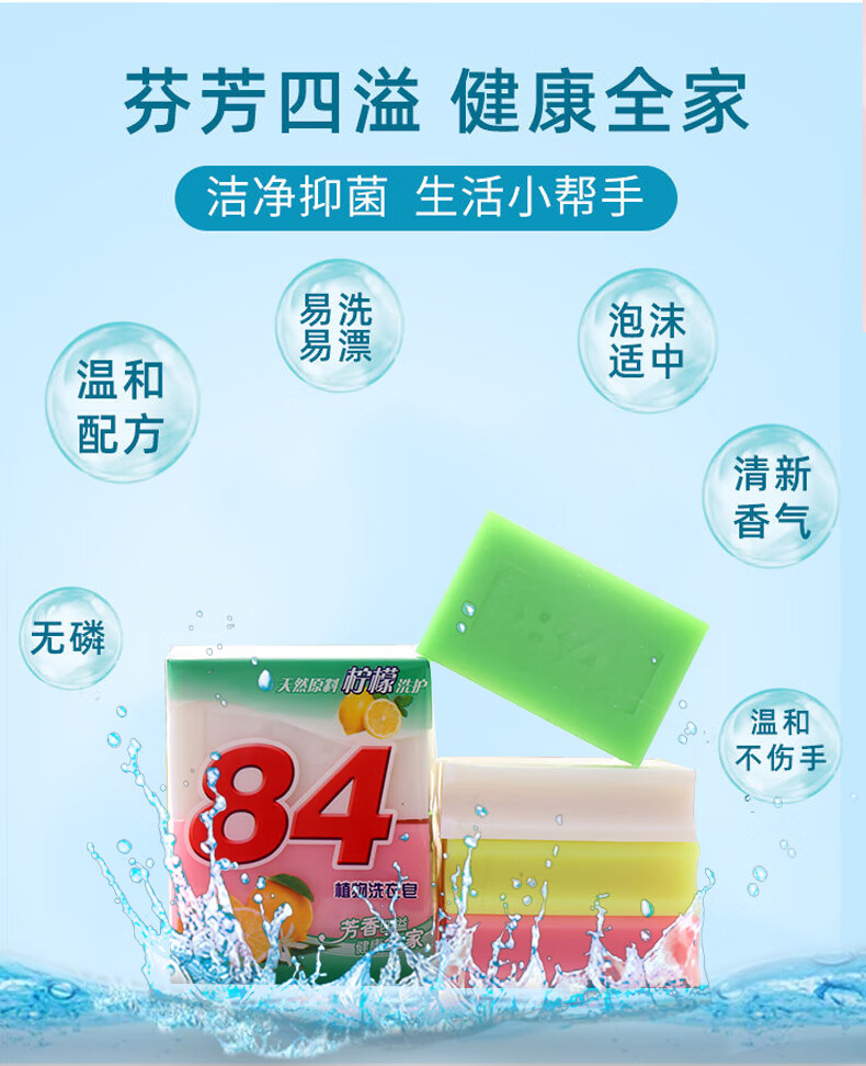 京选好货84洗衣皂肥皂洗衣服去污除菌香型透明皂内衣皂家用增白香皂