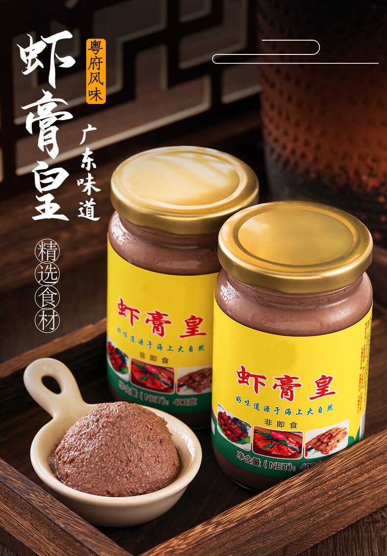 咸虾酱正宗特级台山虾酱商用纯虾酱广东特产虾籽酱咸虾膏酱虾子酱400g