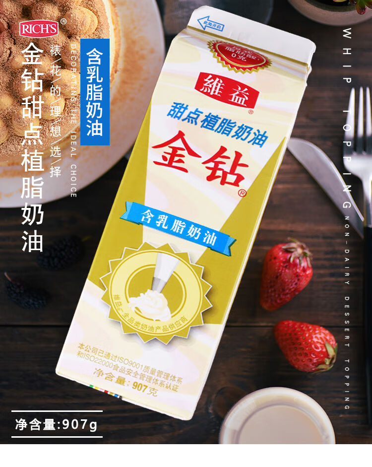 金钻乳脂奶油维益金钻含乳脂奶油慕斯西点蛋糕裱花甜点鲜奶油易打发