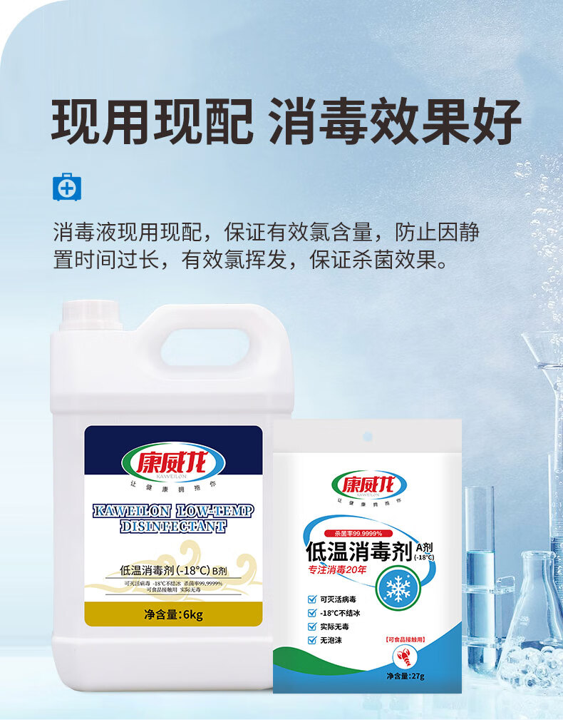 低温消毒液6l工厂用消字号低温消毒剂含氯低温消毒液