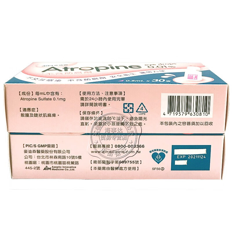 m28台湾001浓度阿托品aim麦迪森亚妥明眼药水散瞳剂亚妥明减缓近视