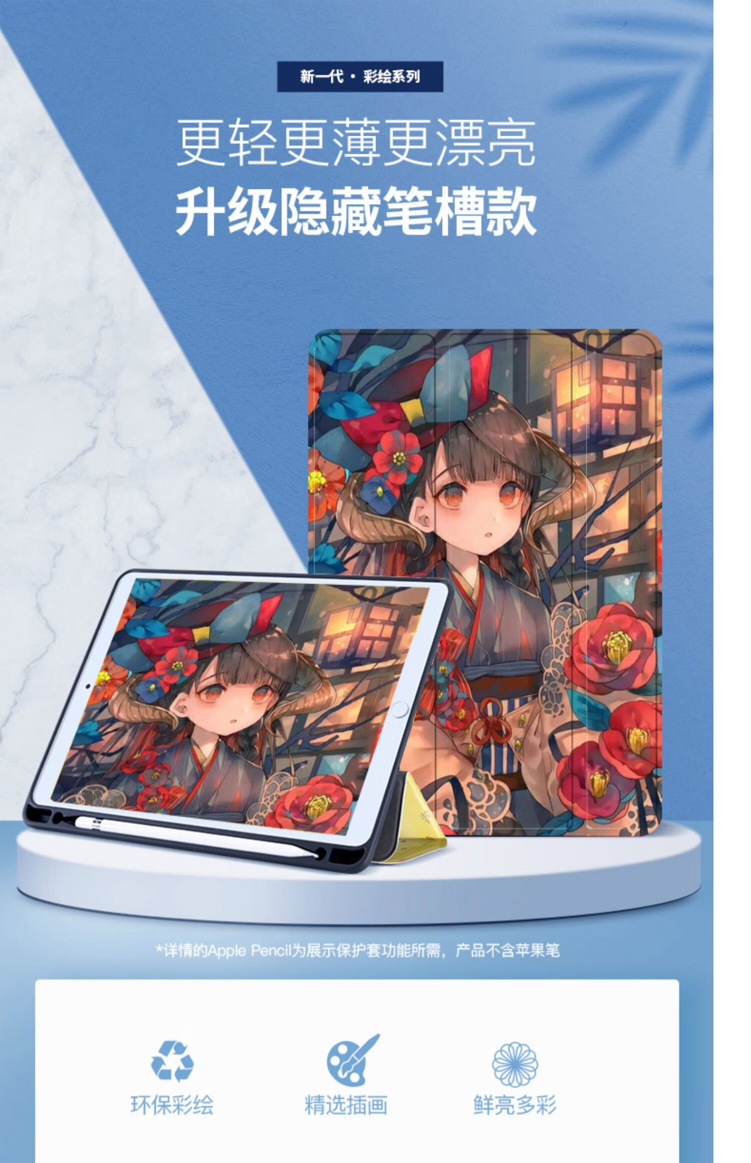 2英吋10.5第八代6带笔槽9日系动漫 花仙子--带钢化膜 ipad pro(9.