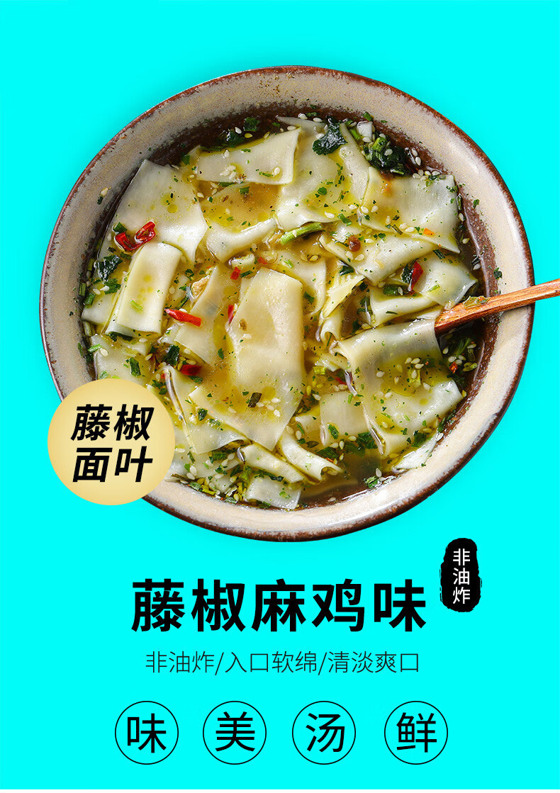 【京东好货】华味坊藤椒麻鸡面叶刀削面宽面12桶面