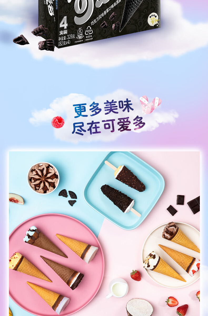 【彩盒装】可爱多独角兽85gx4个 奥利奥棉花糖红覆盆子冰淇淋 奥利奥
