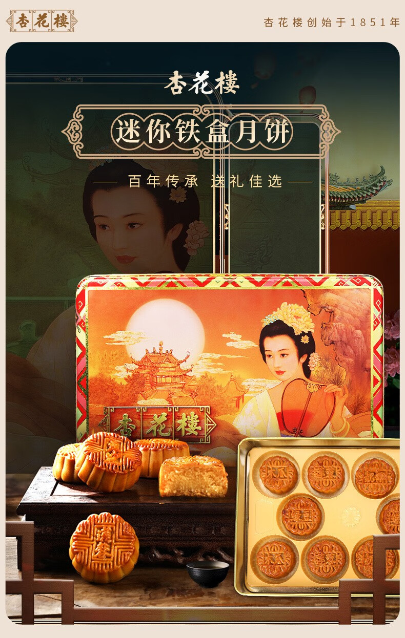 茗仟(mingqian) 杏花楼 嫦娥铁盒月饼 广式豪华提篮月饼票提货券 中秋