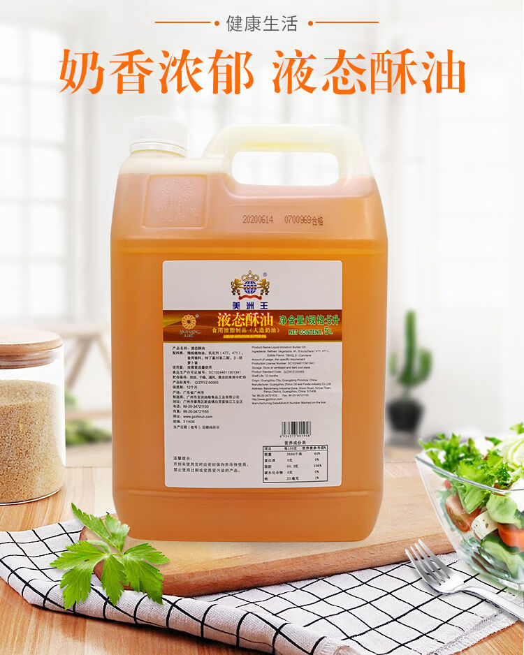 5l烘培原料美洲王液态酥油戚风蛋糕月饼曲奇专用起酥油