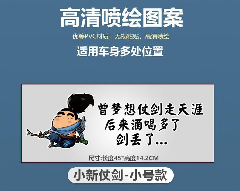速科优曾梦想仗剑走天涯车贴纸贴画汽车创意个性贴纸车身搞笑文字装饰