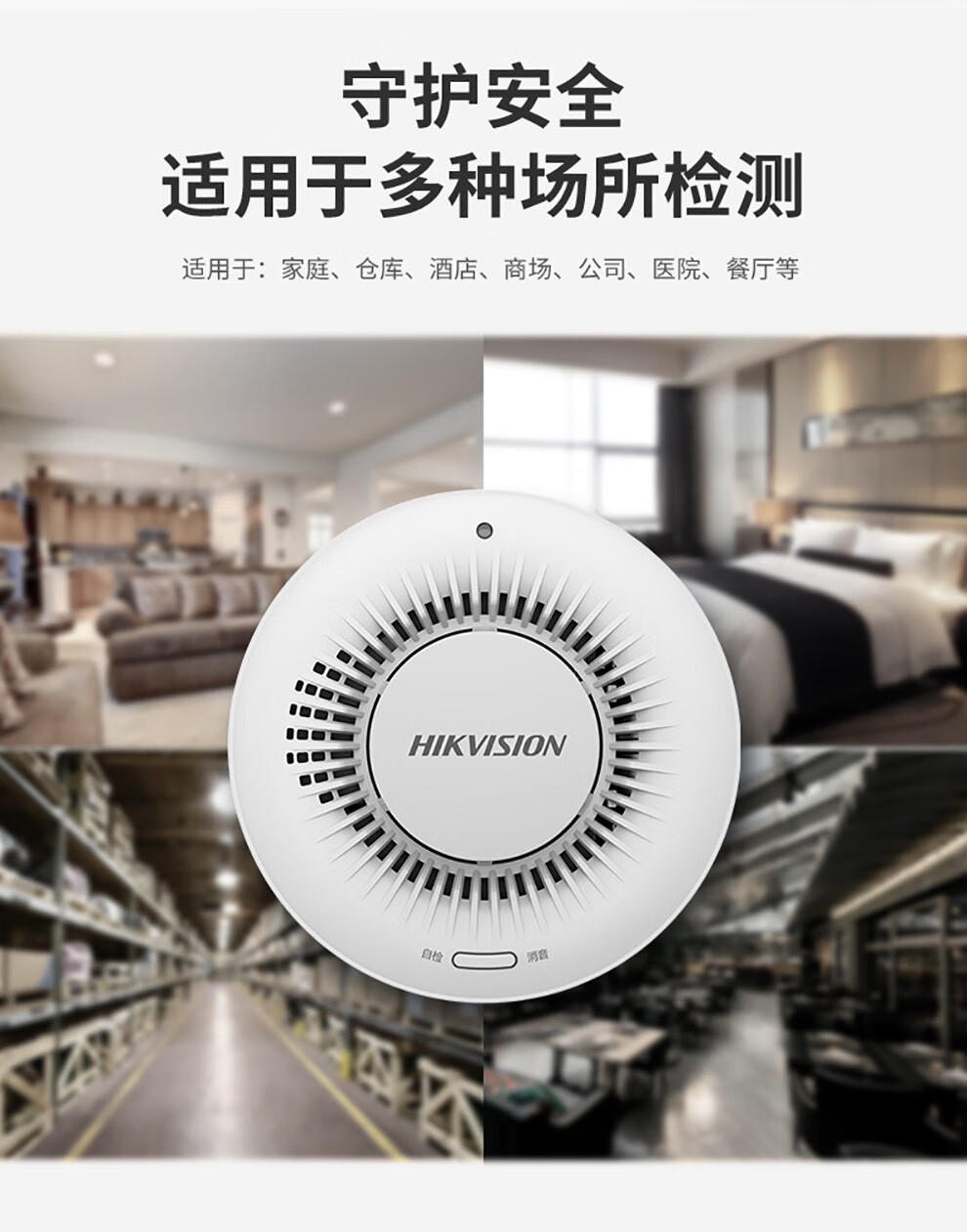 海康威视(hikvision) 独立式烟感烟雾报警器酒店公寓宾馆3c认证消防烟