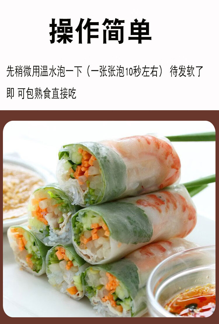 越南春卷皮水妈妈薄饼皮透明米纸水晶春饼春卷皮蘸料家用速食食品