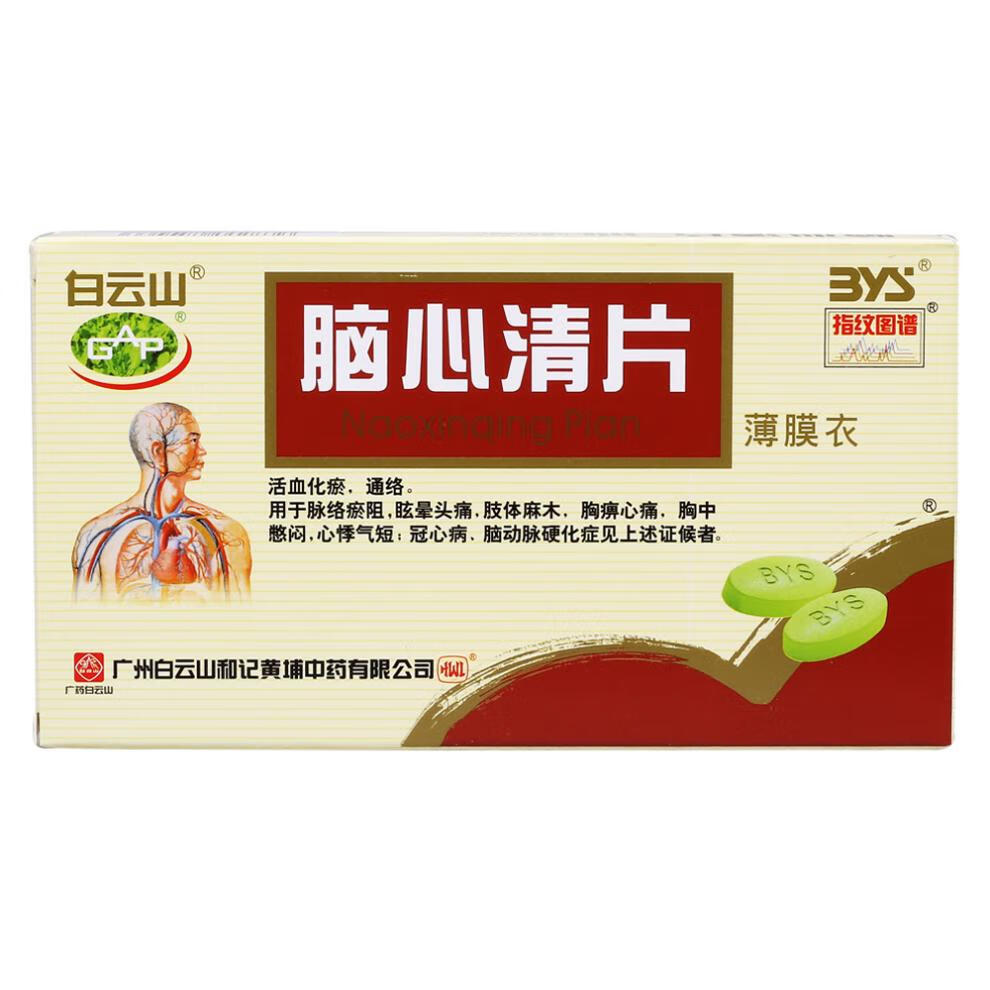白云山 脑心清片 0.41g*36片/盒 标准装