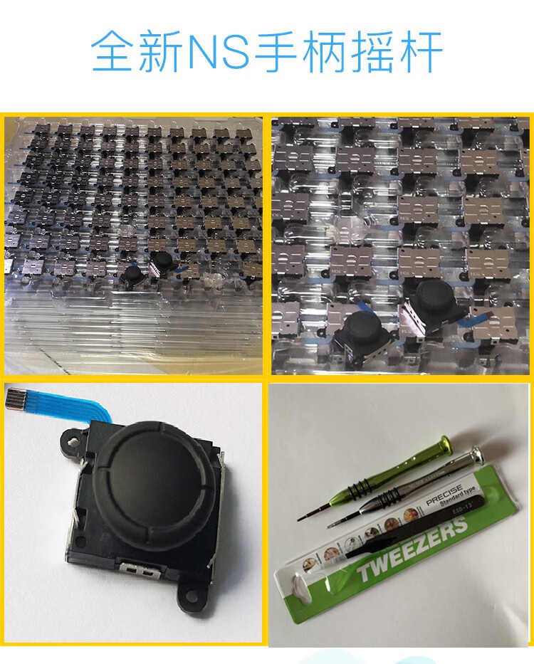 摇杆漂移joycon遥感ns摇杆switch手柄漂移ns手制lite摇杆 白色二代