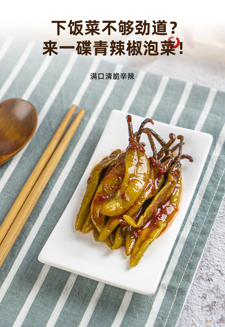 农一韩式青辣椒泡菜200g2袋辛辣脆口韩国下饭菜延边朝鲜族咸菜辣椒