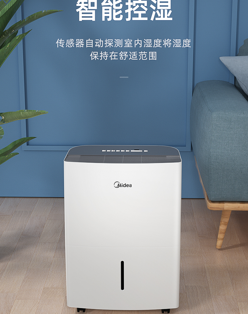 美的midea除湿机家用抽湿机卧室除潮干衣净化干燥吸湿器12升天节能