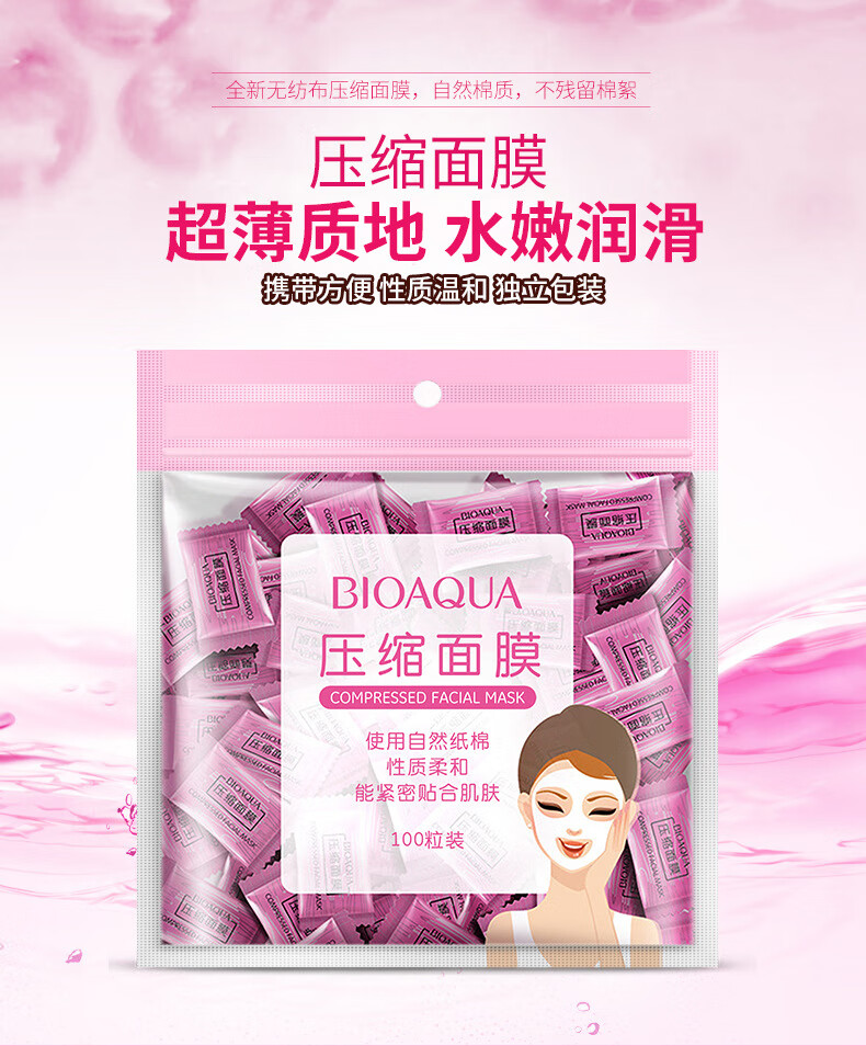 泊泉雅压缩面膜 100粒薄补水湿敷无纺布干面膜纸一次性面膜批发 100粒