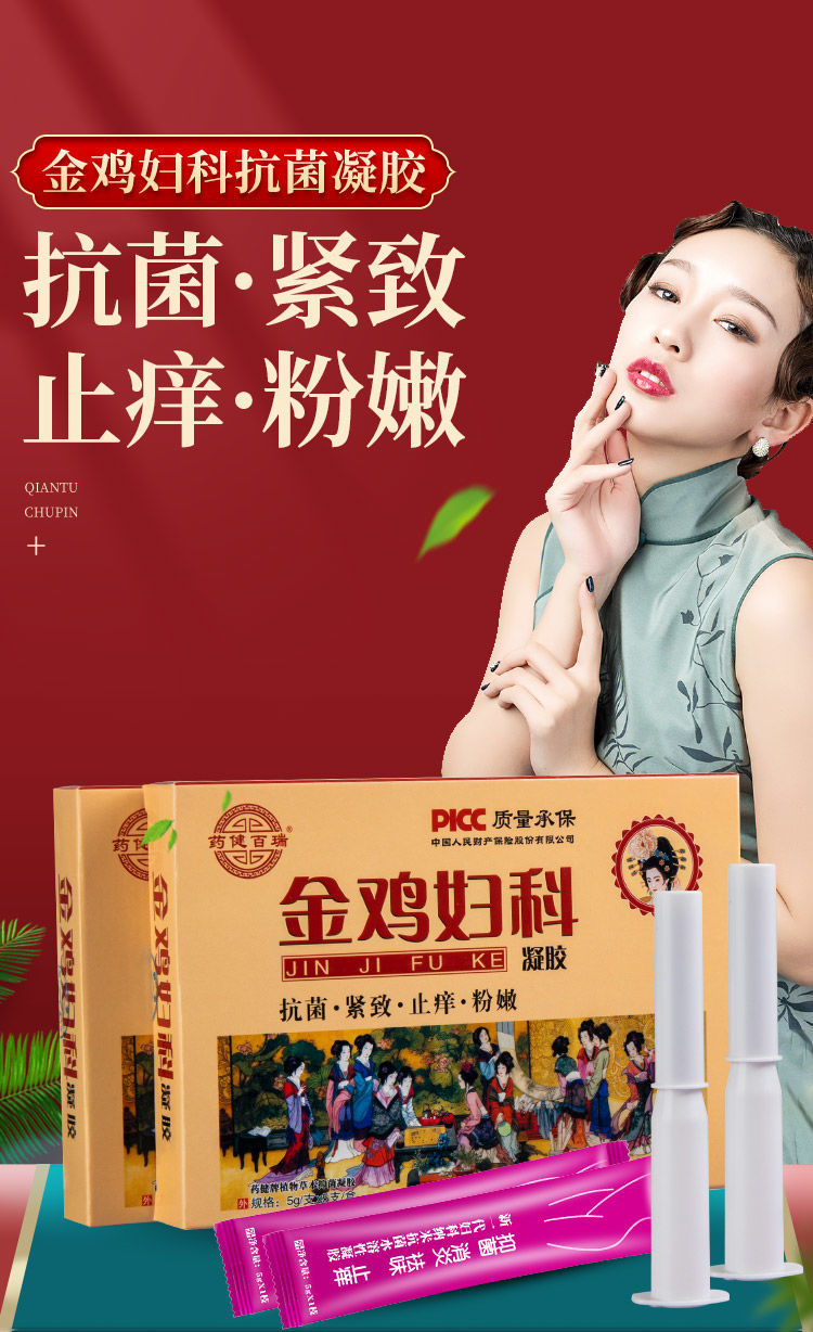 【一用紧致粉嫩】金鸡妇科凝胶异味瘙痒产后修复恺岚朵 金鸡凝胶【一