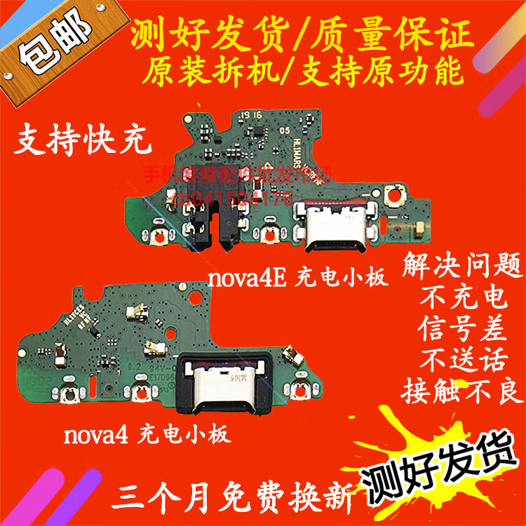 宛丝希适用华为nova4原装尾插小板nova4e主板连接排线usb充电送话器