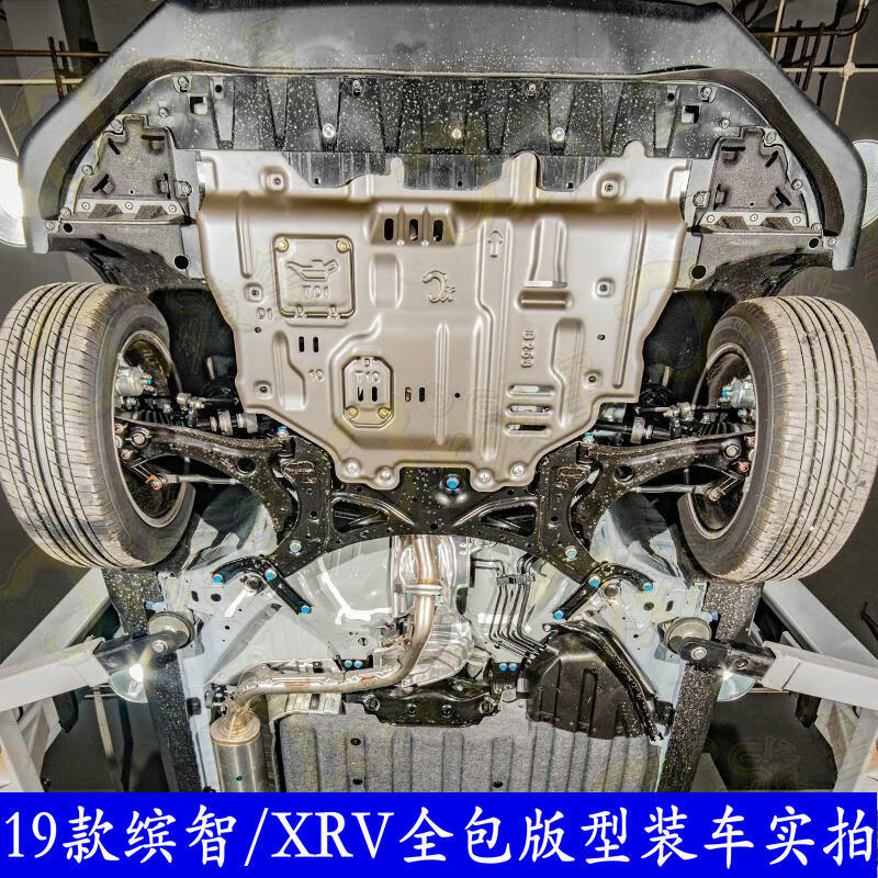 适用本田xrv发动机下护板底盘护板 19款缤智改装专用发动机油底护底板
