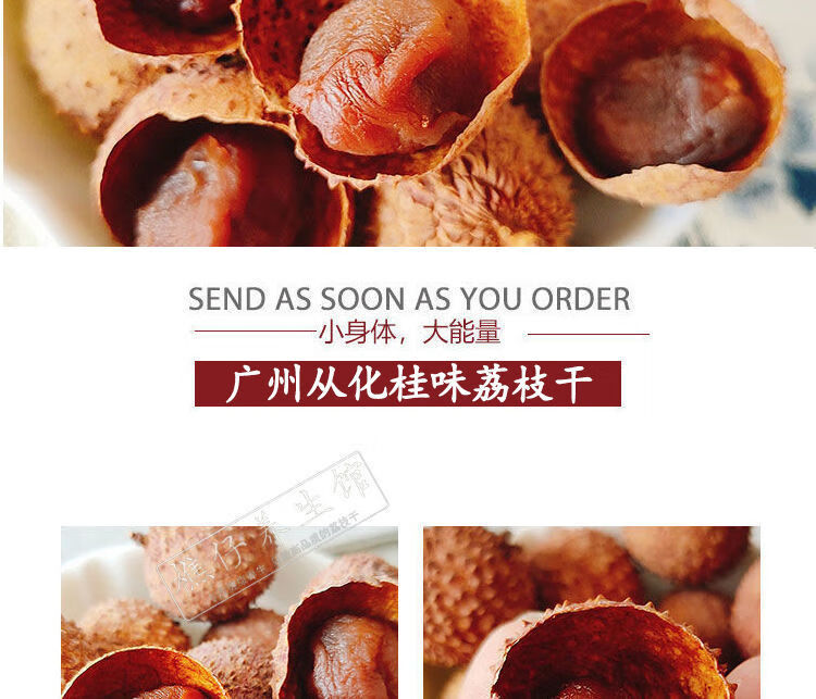 桂味荔枝干500g2021干荔枝肉厚核小广东从化特产土特产正宗从化桂味