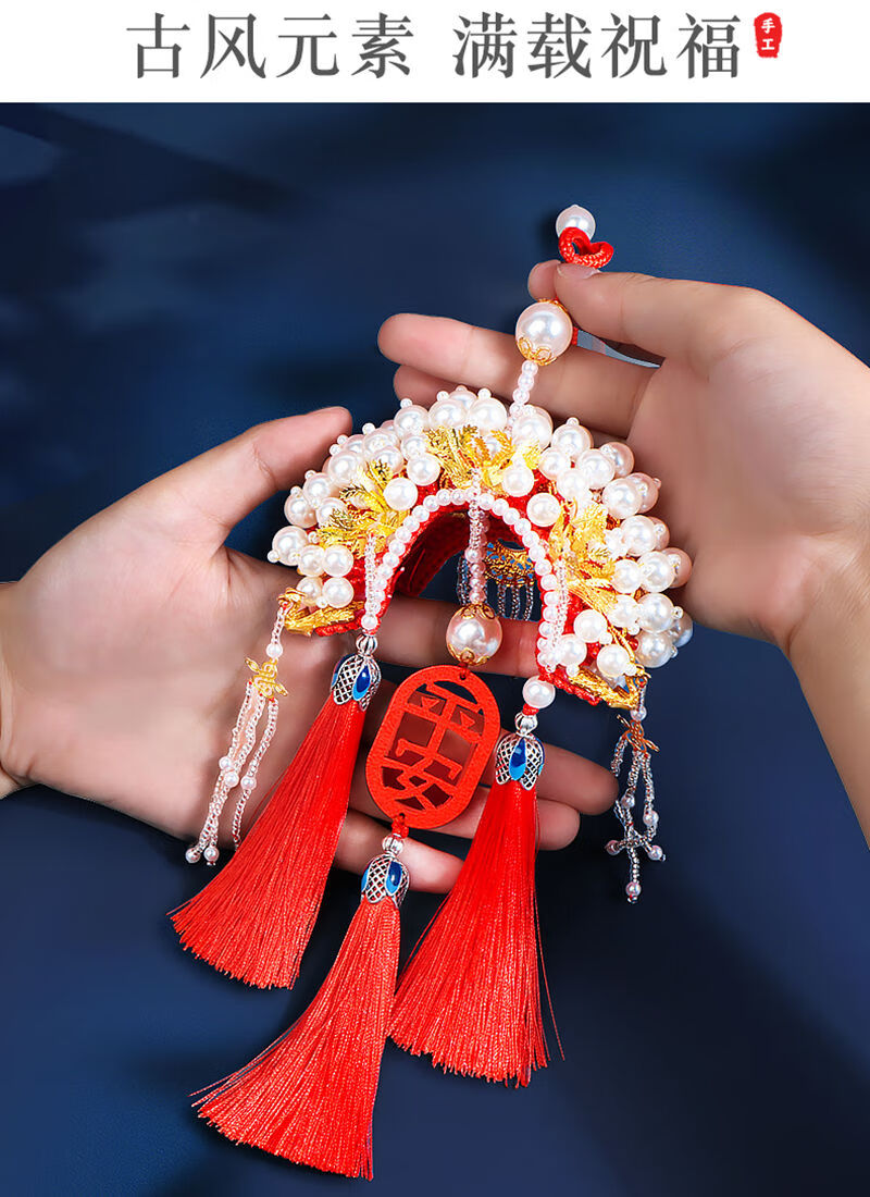 凤冠diy手工材料状元帽汽车挂件车载车内车上挂件饰品制作礼物 经典款