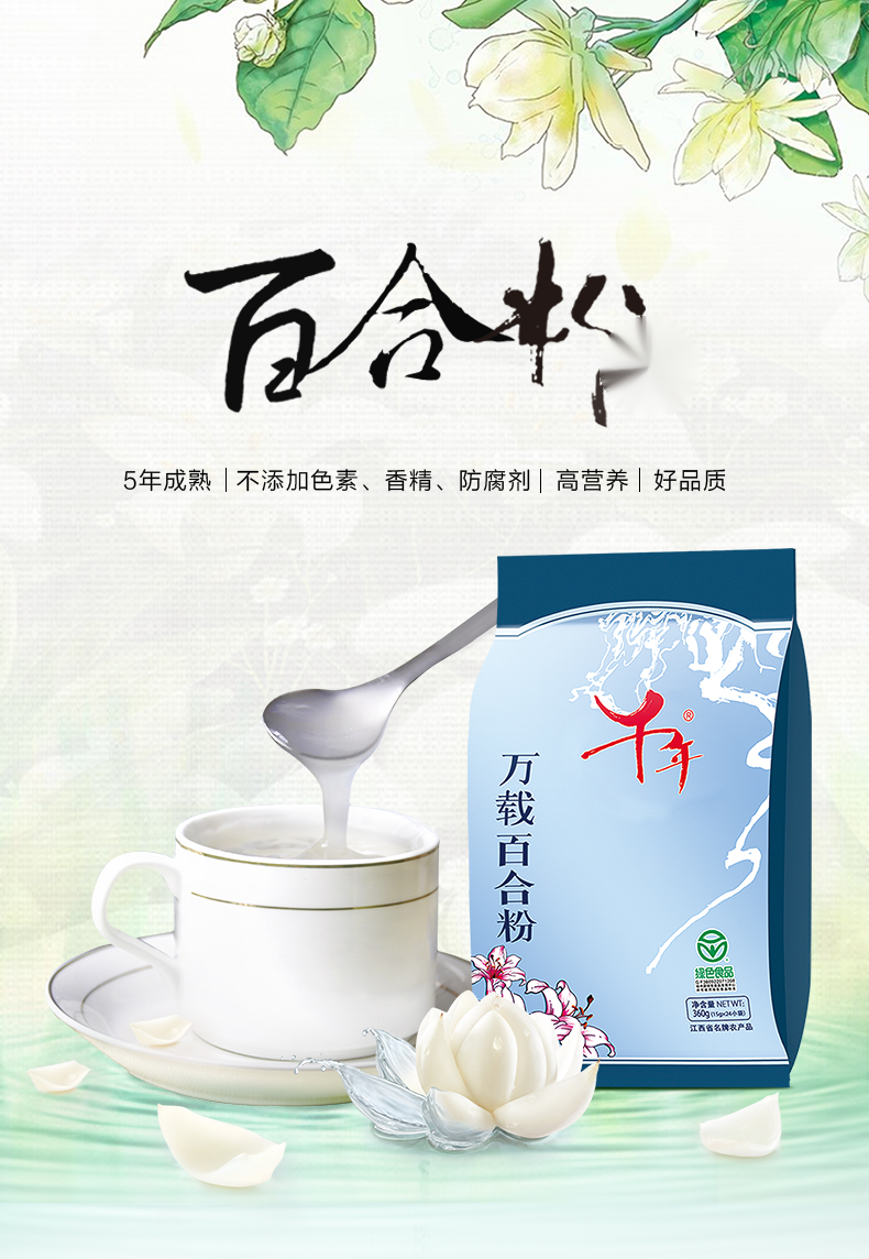 千年百合粉 360g 千年纯百合粉代餐龙牙天然无蔗糖食用 百合粉210g