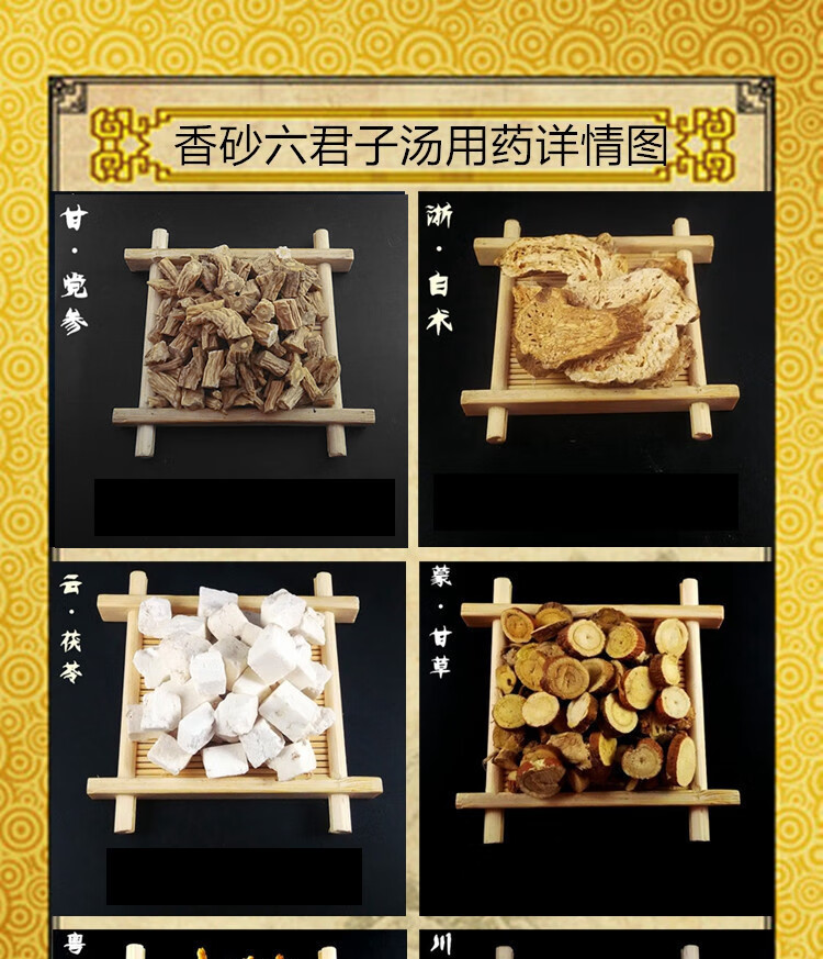 香砂六君子汤脾胃气虚行气胃胀气干呕降逆原料