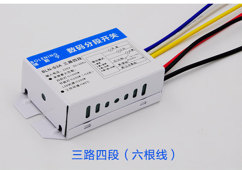 分段器 led灯具照明通用分控分组器二路三段三路四段电子分段开关