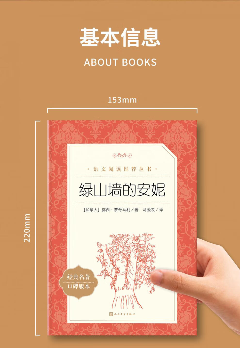 《绿山墙的安妮 正版书籍原著全集 人民文学出版社 三四五六年级必读
