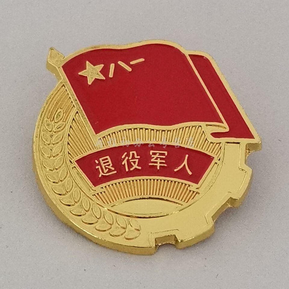 左一仁 退役军人徽章 退役纪念老兵珍藏品song礼战友 参战退役军人