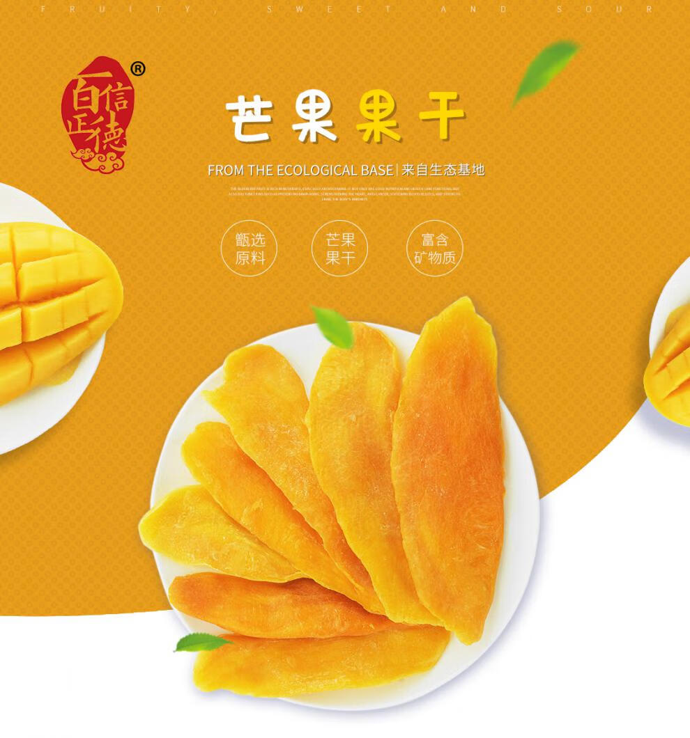 百信正德芒果干80g*5袋装厚切无渣小包装方便休闲零食果干水果干 500