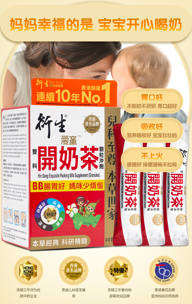 开奶茶香港衍生七星开奶茶颗粒冲剂婴幼儿清热开脾胃助消化促进食欲