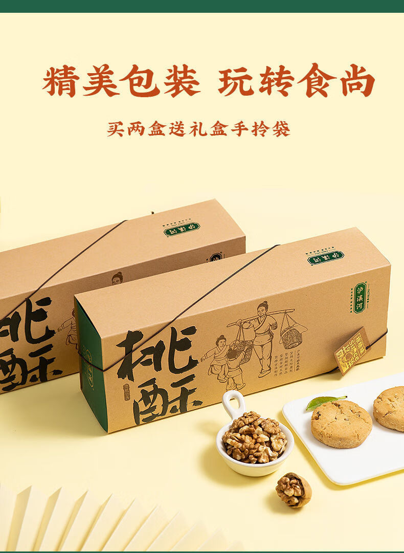 泸溪河 2盒 核桃酥饼干 老式礼盒 南京传统糕点心桂花糕网红零食小吃