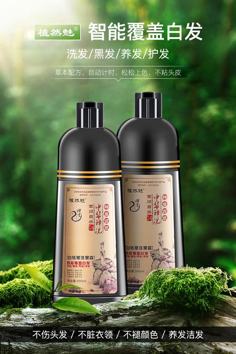 中华禅洗植物一洗黑染发膏染发剂无刺激洗发水自己染盖白发 中华禅洗