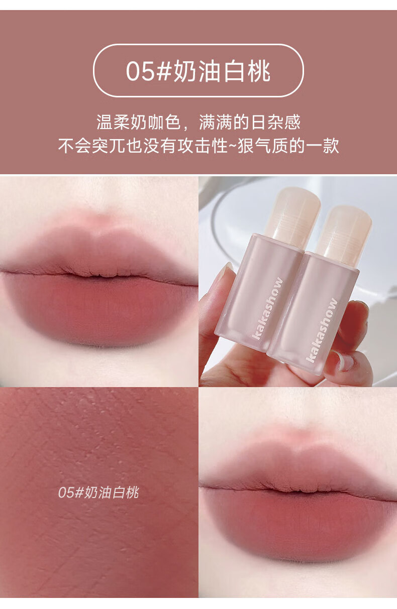 【精品优选】kakashow粉雾裸色唇釉原生夏日哑光雾面唇泥显白不易沾杯