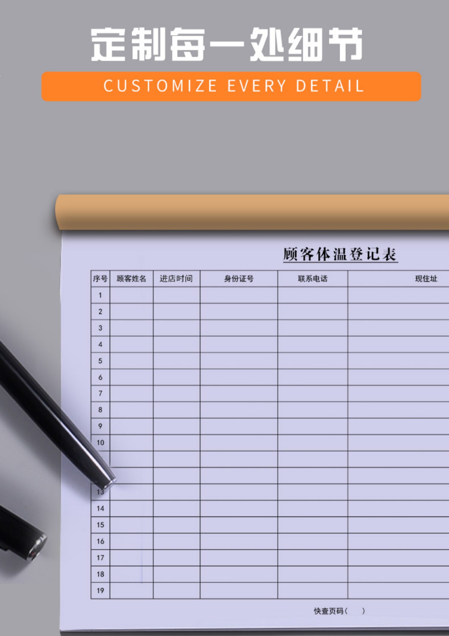 顾客客户进店登记本店铺工地超市幼儿园学校工人登记簿每日体温登记表